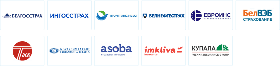 Страховые компании-партнёры: Белгосстрах, Ингосстрах, Промтрансинвест, Белнефтестрах, Евроинс, БелВЭБ Страхование, ТАСК, Белэксимгарант, Asoba, Imkliva, Купала