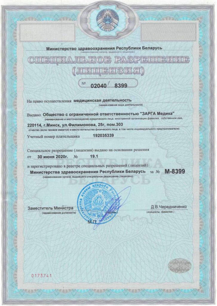 Лицензия на медицинскую деятельность