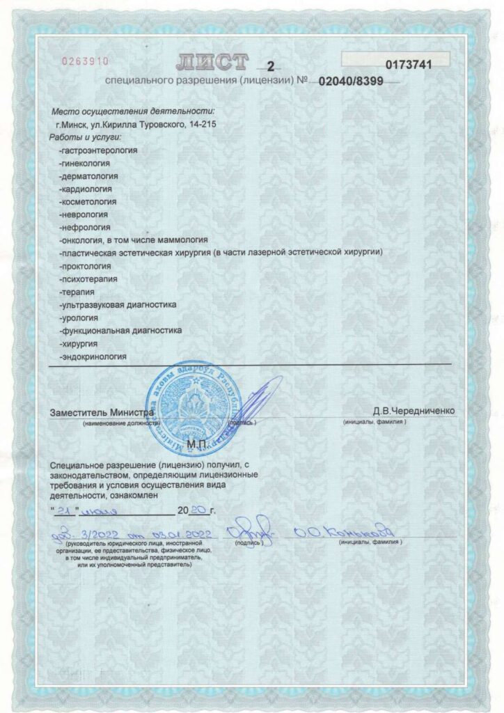 Дополнение к лицензии